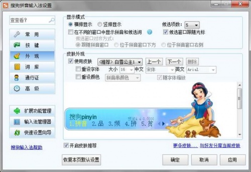 sogou搜狗输入法pc版安装包下载_sogou搜狗输入法下载V12.3 运行截图1