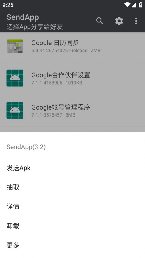 SendApp最新版安卓下载_SendApp最新版本安装下载v3.2 安卓版 运行截图1