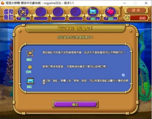 怪怪水族馆中文版下载安装_怪怪水族馆下载V1.1 运行截图2