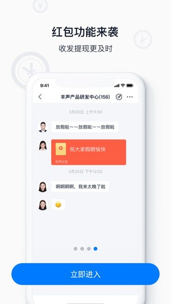 顺丰丰声app员工自助下载_顺丰丰声app员工自助安卓本最新版 运行截图1