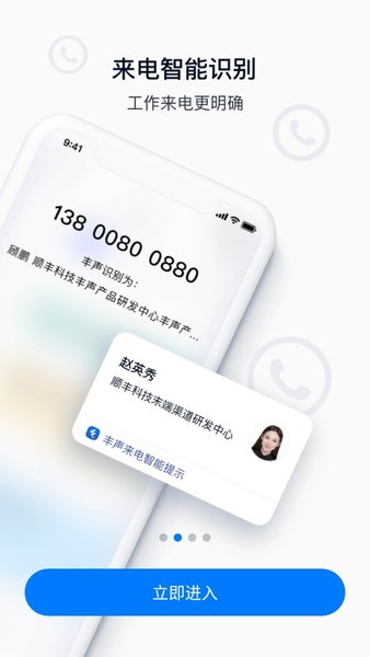 顺丰丰声app员工自助下载_顺丰丰声app员工自助安卓本最新版 运行截图2