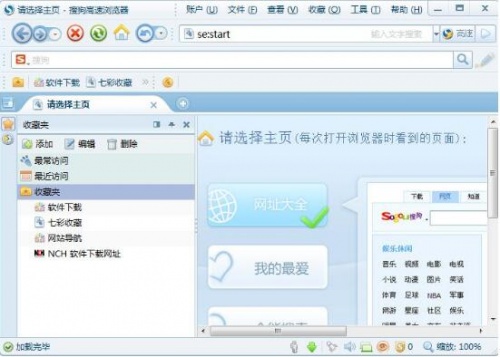 搜狗高速浏览器电脑版下载安装_搜狗高速浏览器最新版V7.0 运行截图1