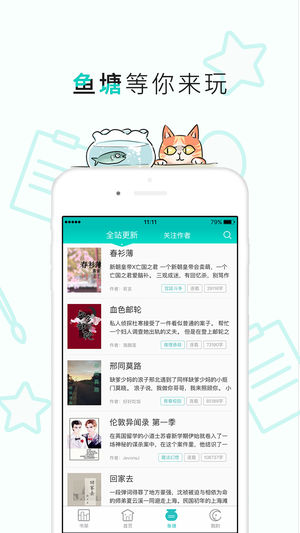 长佩阅读网页版下载_长佩阅读网页版app手机版最新版 运行截图4