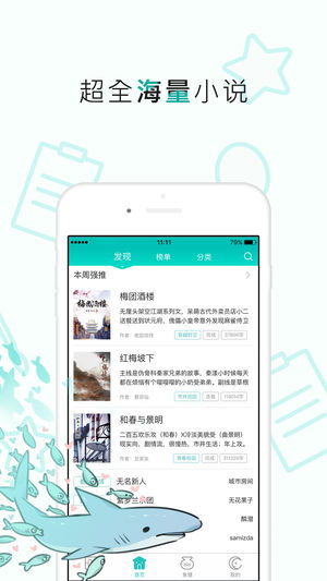 长佩阅读网页版下载_长佩阅读网页版app手机版最新版 运行截图3