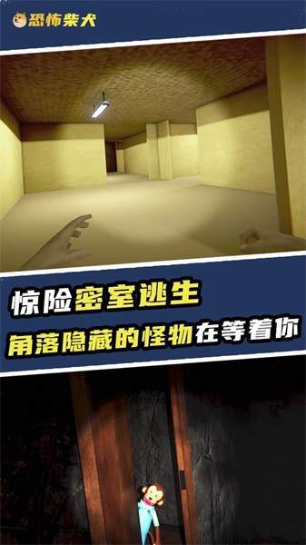 恐怖柴犬手机版安卓免费解锁版下载_恐怖柴犬手机版免广告版下载v1.0.8 安卓版 运行截图1