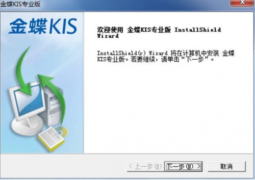 金蝶KIS专业版破解版下载安装_金蝶KIS最新版下载V16.0 运行截图2
