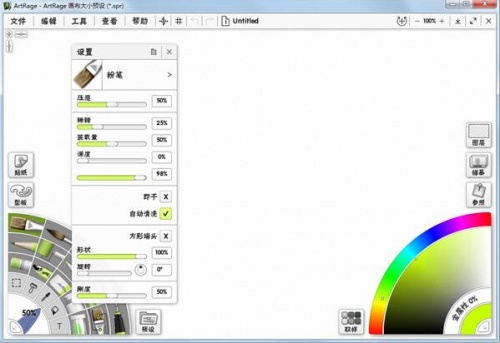 artrage绘画软件下载安装_artrage绘画软件免费下载V6.1.2 运行截图2