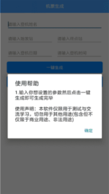 机票订单生成器手机版下载_机票订单生成器绿色无毒版下载v1.0 安卓版 运行截图3