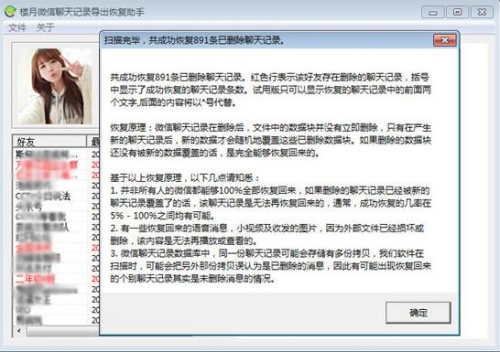 楼月微信聊天记录导出恢复助手免费下载_楼月微信聊天记录导出恢复助手下载安装V4.87 运行截图3