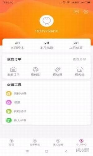 日月淘手机版下载_日月淘最新版本安装下载v0.0.3 安卓版 运行截图3