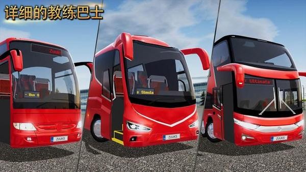 公交车模拟器ultimate无限金币版正版-公交车模拟器ultimate2023(中国地图)破解版安卓下载 运行截图3