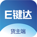 E键达货主端安卓版免费下载_E键达货主端升级版免费下载v1.0.5 安卓版