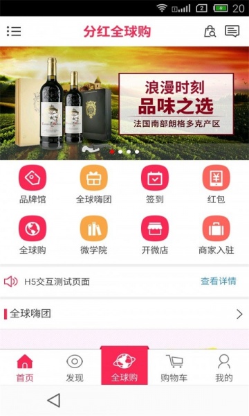 分红全球购app免费版下载_分红全球购最新版本安装下载v3.2.7 安卓版 运行截图2