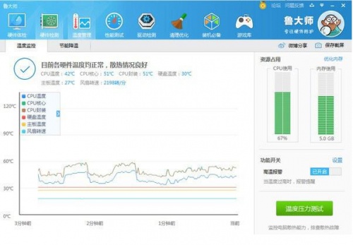 鲁大师电脑端最新版2023下载_鲁大师电脑端官方下载V6.1 运行截图2