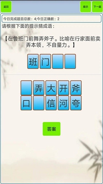 小学生成语软件永久免费版下载_小学生成语最新版本安装下载v1.23 安卓版 运行截图2