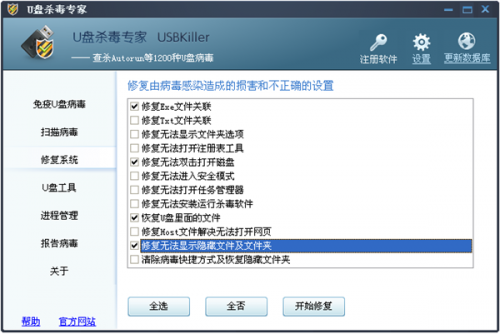 USBKiller官方下载_USBKiller下载安装V3.21 运行截图2