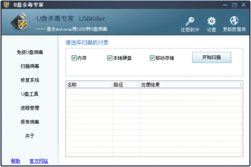 USBKiller官方下载_USBKiller下载安装V3.21 运行截图1