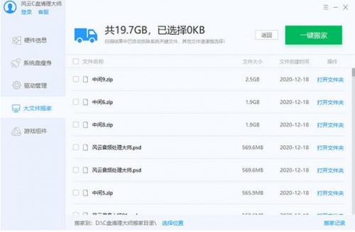 风云C盘清理大师破解版下载安装_风云C盘清理大师破解版V1.0 运行截图2