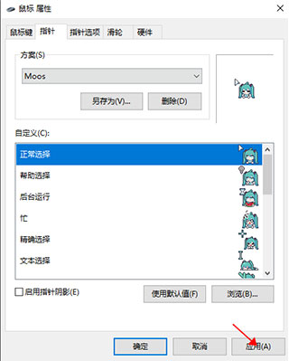 初音未来鼠标指针下载安装_初音未来鼠标指针官方下载V1.0 运行截图3