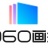 360画报最新版官方下载_360画报下载安装V3.0