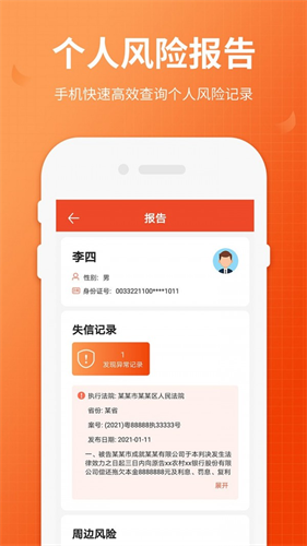全国法院失信人查询客户端下载_全国法院失信人查询客户端app下载V1.1 运行截图3