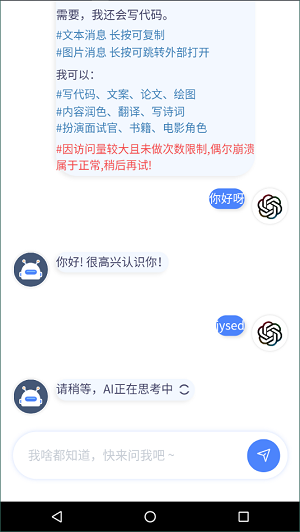 GPT在线1.0下载_GPT在线1.0app手机版最新下载最新版 运行截图1