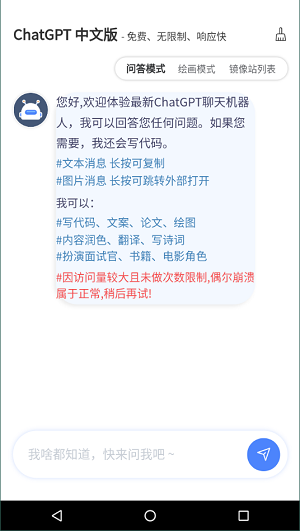 GPT在线1.0下载_GPT在线1.0app手机版最新下载最新版 运行截图2