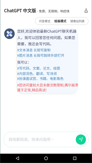 GPT在线1.0下载_GPT在线1.0app手机版最新下载最新版 运行截图3