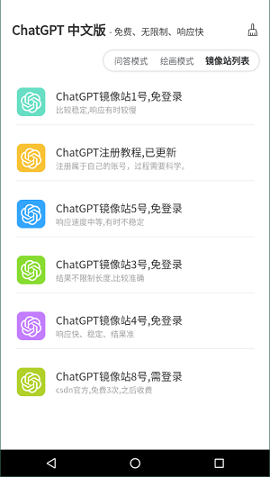 GPT在线1.0下载_GPT在线1.0app手机版最新下载最新版 运行截图4