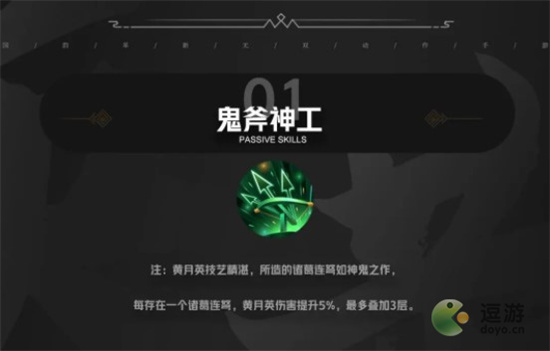 极无双2黄月英技能效果一览