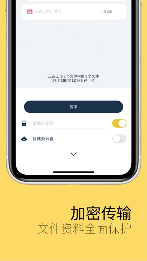 奶牛快传app下载_奶牛快传app安卓版下载v3.4最新版 运行截图4