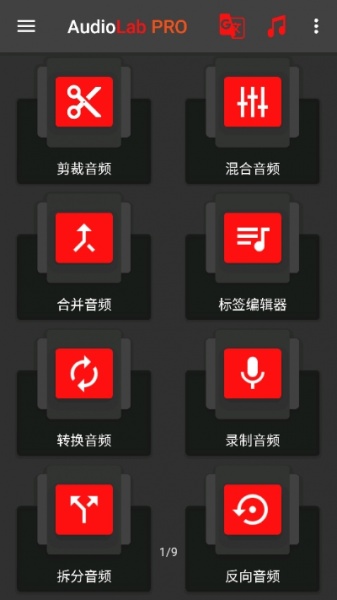 audiolab中文版免费版下载_audiolab中文版免费版最新版 运行截图4