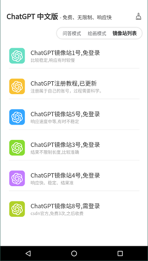 gpt在线吾爱下载_gpt在线吾爱安卓版手机版下载最新版 运行截图4