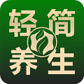 轻简养生app免费版下载_轻简养生绿色无毒版下载v2.7 安卓版
