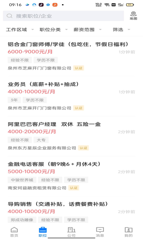 南安直聘app免费版下载_南安直聘升级版免费下载v2.6.4 安卓版 运行截图1