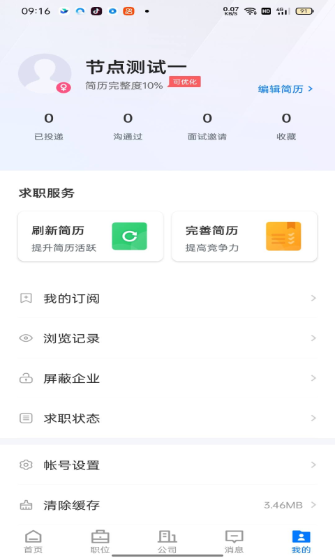 南安直聘app免费版下载_南安直聘升级版免费下载v2.6.4 安卓版 运行截图3