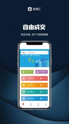 房鼎汇安卓版免费下载_房鼎汇纯净版下载v1.3 安卓版 运行截图2
