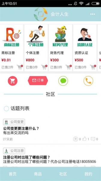 会计人生app免费版下载_会计人生最新版本安装下载v1.0.0 安卓版 运行截图2