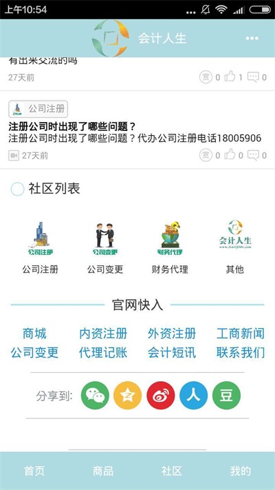 会计人生app免费版下载_会计人生最新版本安装下载v1.0.0 安卓版 运行截图3