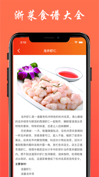 浙菜食谱app下载_浙菜食谱最新手机版下载v1.0 安卓版 运行截图1