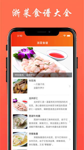浙菜食谱app下载_浙菜食谱最新手机版下载v1.0 安卓版 运行截图2