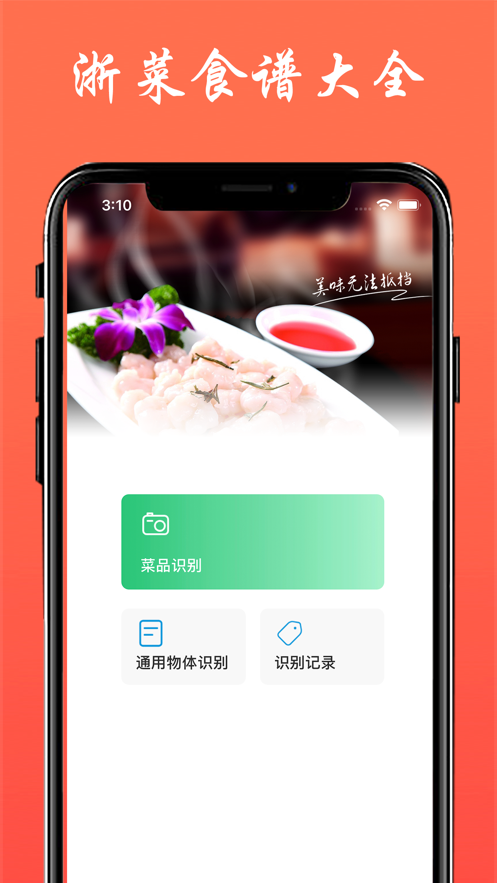 浙菜食谱app下载_浙菜食谱最新手机版下载v1.0 安卓版 运行截图3