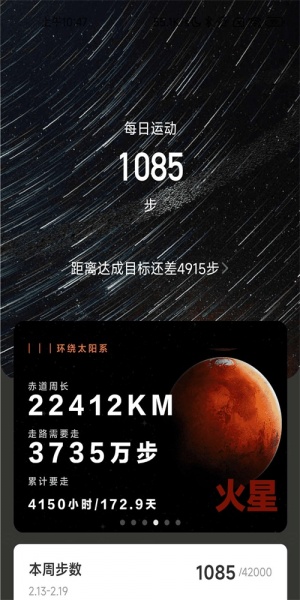 流星计步安卓版免费下载_流星计步最新手机版下载v2.0.1 安卓版 运行截图1