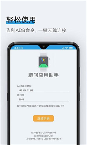 腕间应用助手app手机版下载_腕间应用助手app最新手机版下载v1.8 安卓版 运行截图1