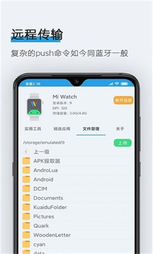 腕间应用助手app手机版下载_腕间应用助手app最新手机版下载v1.8 安卓版 运行截图2