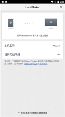 handshaker客户端手机版下载_handshaker客户端纯净版下载v1.2.0 安卓版 运行截图3