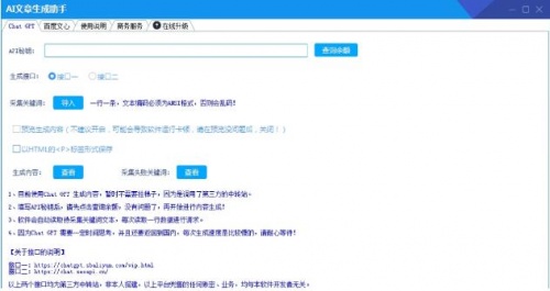 ai文章生成助手下载安装_ai文章生成助手最新版V1.1 运行截图1