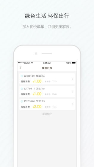 优悦单车app下载_优悦单车app安卓版手机应用最新版 运行截图2