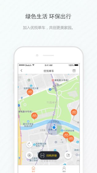 优悦单车app下载_优悦单车app安卓版手机应用最新版 运行截图1