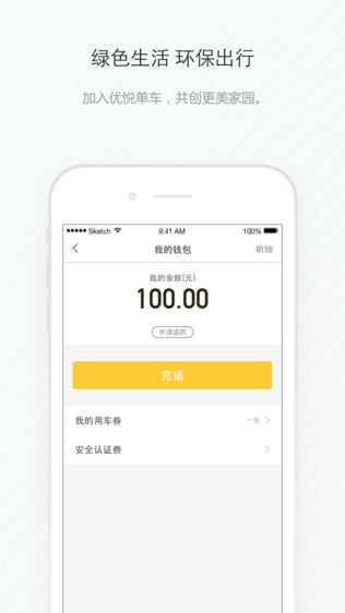 优悦单车app下载_优悦单车app安卓版手机应用最新版 运行截图4